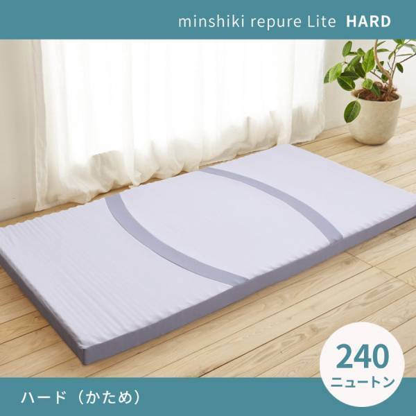 朝が変わる。リカバリーマットレス「みんしきリピュア ライト」新発売！2021年10月29日より発売開始