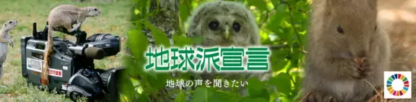 広島ホームテレビ　国連の気候変動対策キャンペーン「1.5℃の約束」に参加