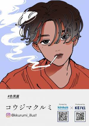 SNSアートメディア「KEIVI -軽美術部-」が開催する 「＃色男展」にキンコーズがコラボレーション展示で参加