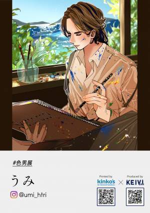 SNSアートメディア「KEIVI -軽美術部-」が開催する 「＃色男展」にキンコーズがコラボレーション展示で参加