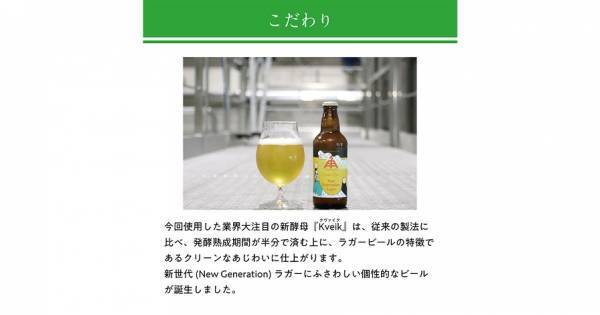【三重県・ISEKADO】業界大注目の酵母で造る『New Generation Lager』を本数限定発売
