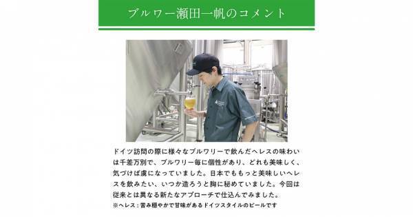 【三重県・ISEKADO】業界大注目の酵母で造る『New Generation Lager』を本数限定発売