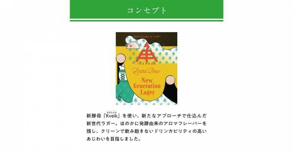【三重県・ISEKADO】業界大注目の酵母で造る『New Generation Lager』を本数限定発売