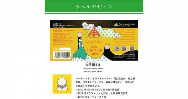 【三重県・ISEKADO】業界大注目の酵母で造る『New Generation Lager』を本数限定発売