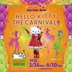 「HELLO KITTY SHOW BOX」 ジャズバンドショー新公演 『HELLO KITTY THE CARNIVAL』 3月24日開演