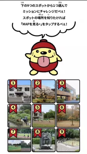 【東大和南公園】12/17配信開始！東大和市の大人気ご当地キャラクターとコラボ『探検！東大和南公園～うまべぇからの挑戦状～』