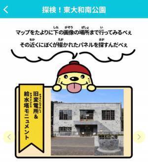 【東大和南公園】12/17配信開始！東大和市の大人気ご当地キャラクターとコラボ『探検！東大和南公園～うまべぇからの挑戦状～』