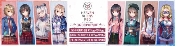 『ヘブンバーンズレッド　POP UP SHOP』をGiGO 秋葉原5号館・GiGO コラボカフェスタンド マーケットスクエアささしま・セガコラボカフェスタンドなんば千日前にて開催決定！