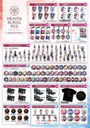 『ヘブンバーンズレッド　POP UP SHOP』をGiGO 秋葉原5号館・GiGO コラボカフェスタンド マーケットスクエアささしま・セガコラボカフェスタンドなんば千日前にて開催決定！