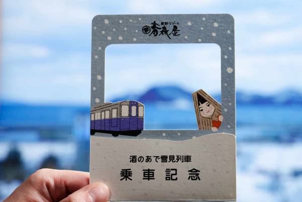 【青森屋】青森の雪景色を眺めながら、地酒と魚介類を使用した料理が楽しめる観光列車 「酒のあで雪見列車」運行 ～旅の思い出に「オリジナル切符ホルダー」プレゼント～｜ 運行日：2023年2月4日、5日、11日、12日、18日、19日、25日、26日
