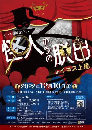 施設がゲーム世界に変身。1日限定、埼玉県のイコス上尾で 劇場型リアル謎解きゲーム、12/10(土)開催。オープニングムービーから始まる参加体験型イベント
