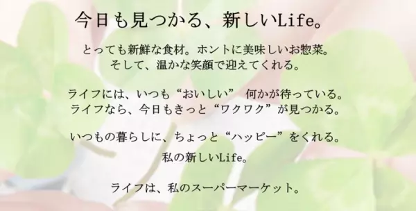 【ライフ】“BIO-RAL”初のペットボトル飲料が誕生！スッキリさわやかな味わいの「ジンジャーエール」「レモネード」を新発売