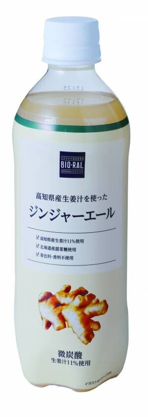 【ライフ】“BIO-RAL”初のペットボトル飲料が誕生！スッキリさわやかな味わいの「ジンジャーエール」「レモネード」を新発売