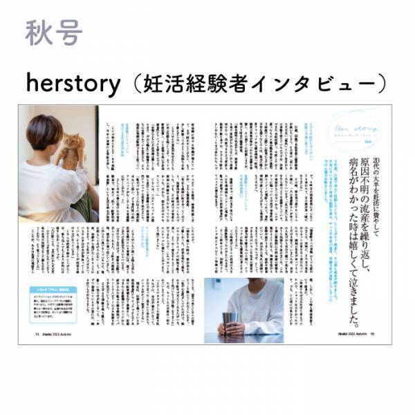 どうしたらうまくいく？仕事と不妊治療の両立　妊活マガジン「ジネコ」2022秋号Vol.55発刊