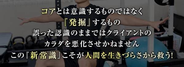 5月22日までの先行割引あり！今までの常識を覆すコア革命理論！「モビリティケア®」DVD発売