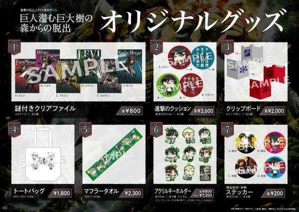 TVアニメ「進撃の巨人」とコラボしたリアル脱出ゲーム2作品がリバイバル イベント参加者全員にプレゼントする参加特典のデザインを公開！