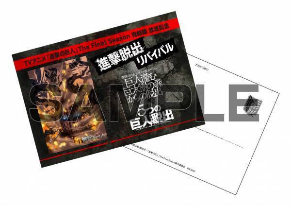 TVアニメ「進撃の巨人」とコラボしたリアル脱出ゲーム2作品がリバイバル イベント参加者全員にプレゼントする参加特典のデザインを公開！