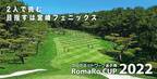 『ゴルフネットワーク選手権 RomaRoCUP2022』に協賛。地区大会 全11会場の試打会で「レーザー距離計VRFシリーズ体験会」も実施。