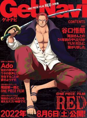 【ONE PIECEの描き下ろしイラストが両面表紙に！】総力特集は次に来るモノ・コトを徹底リサーチした「NEXTトレンド予測」【ゲットナビ9月号は7月23日発売】