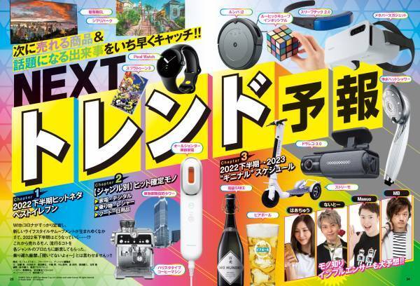 【ONE PIECEの描き下ろしイラストが両面表紙に！】総力特集は次に来るモノ・コトを徹底リサーチした「NEXTトレンド予測」【ゲットナビ9月号は7月23日発売】