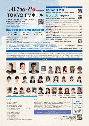 特攻隊員たちの実際の出来事を基にした舞台作品　『未来へつむぐ～今をありがとう～』上演決定　カンフェティでチケット発売