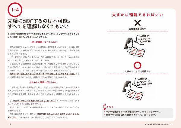 脳を100%使った効率的学習法があなたを救う！『１日２ページ見るだけでわかる！ ハーバード大の脳科学者が実践する 図解 英語４技能アップ術』発売