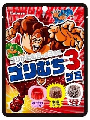 ゴリかたむちっの3食感が楽しい、ハード食感アソートグミ『ゴリむち3』登場！