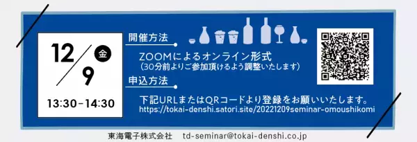 飲酒運転根絶に向けて「全国民が知るべきアルコール基礎知識」無料ウェブセミナー12月9日（金）開催のお知らせ