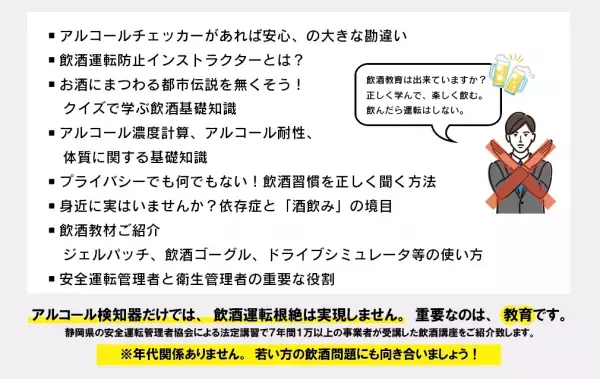 飲酒運転根絶に向けて「全国民が知るべきアルコール基礎知識」無料ウェブセミナー12月9日（金）開催のお知らせ