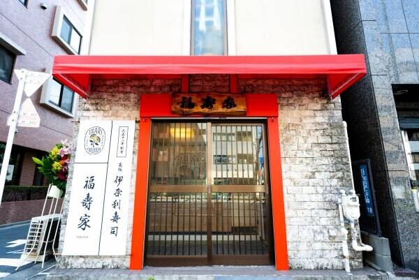 【いなり寿司×スイートポテト】高級伊奈利寿司専門店『福寿家』が今年も人気の”いなり和スイーツ”を販売開始！