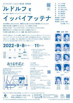 長年愛される児童文学『ルドルフとイッパイアッテナ』　新作オペラになって上演決定　カンフェティでチケット発売