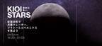 5月12日（木） 東京ガーデンテラス紀尾井町『KIOI STARS 星空の集い。”紀尾井町で月面クレーター、プラトーとコペルニクスを見よう”』に協力