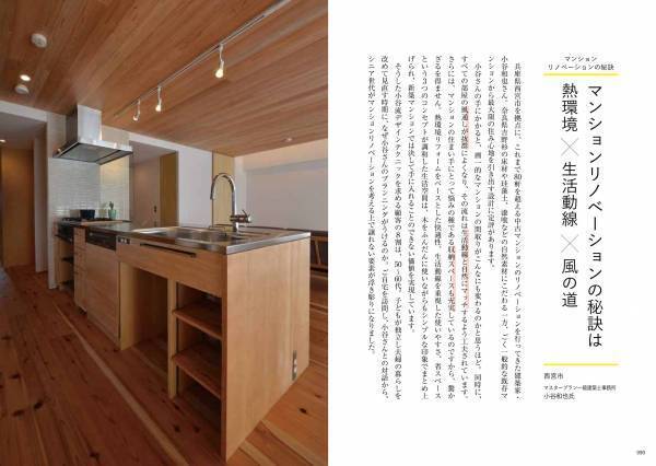 リノベーションで健康で豊かなセカンドライフ実現した体験談『人生を変える住まいと健康のリノベーション』