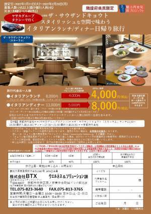 【きょうと魅力再発見旅プロジェクト第2弾】京都センチュリーホテル／ザ・サウザンドキョウト／京都ホテルオークラ＆ヤサカタクシーの日帰りランチ・ディナープランが大好評！