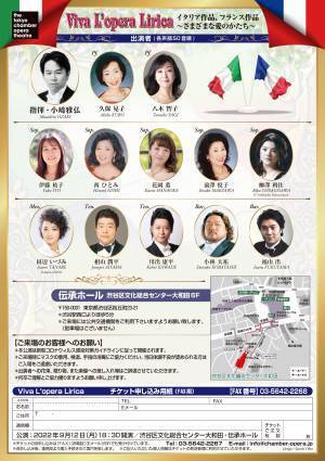 オペラの中で表現される様々な愛の形　『Viva L’opera Lirica　イタリア作品、フランス作品　～さまざまな愛のかたち～』開催決定　カンフェティでチケット発売