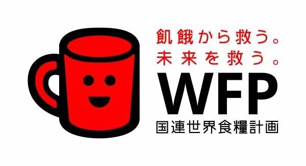 あなたの旅が子どもたちの支援に 国連WFP協会主催レッドカップキャンペーンへ参画