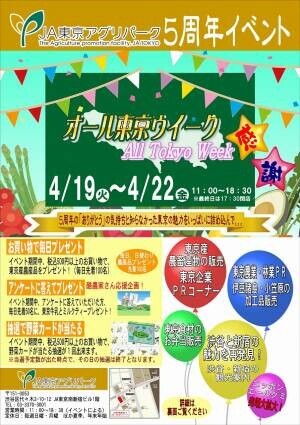 【4月19日(火)～22日(金)JA東京アグリパーク5周年記念「オール東京ウィーク」】鋳物屋がはじめた雑貨屋「鋳向屋(いなたや)」が出店いたします。