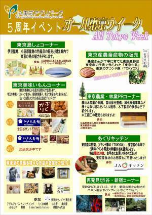 【4月19日(火)～22日(金)JA東京アグリパーク5周年記念「オール東京ウィーク」】鋳物屋がはじめた雑貨屋「鋳向屋(いなたや)」が出店いたします。