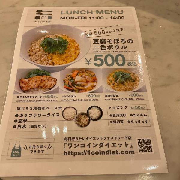 【薄利多売】ダイエットファストフード「ワンコインダイエット」の一号店が田町・三田にオープン！
