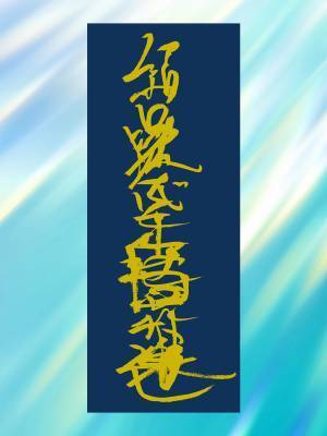 月刊「ムー」史上初！「ムー22年11月号」にNFTデジタル特典・「Love Me Do特製『開運デジタル護符』」をつけた特装版を発売