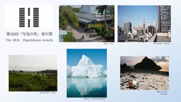 【北海道 東川町】第38回「写真の町」東川賞の受賞作家が決定