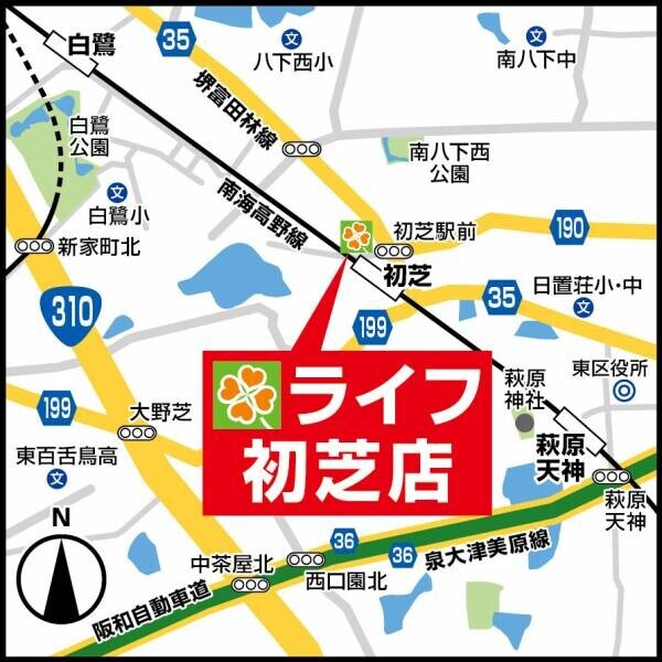 『ライフらしさ』を詰め込み、衣食住がそろって２年ぶりに復活！　12/7（水）、「ライフ初芝店」を建て替え改装オープン！