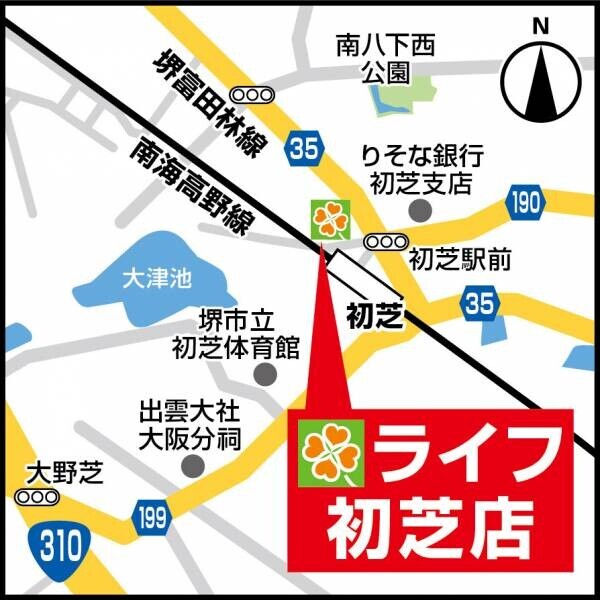 『ライフらしさ』を詰め込み、衣食住がそろって２年ぶりに復活！　12/7（水）、「ライフ初芝店」を建て替え改装オープン！