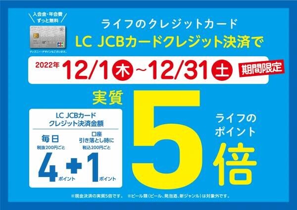 『ライフらしさ』を詰め込み、衣食住がそろって２年ぶりに復活！　12/7（水）、「ライフ初芝店」を建て替え改装オープン！