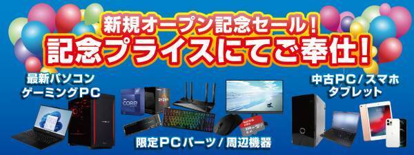 2022年7月30日（土）千葉県千葉市に パソコン専門店として【パソコン工房 千葉店】が新規オープン！ オープン記念特別セール・協賛セールを同時開催！
