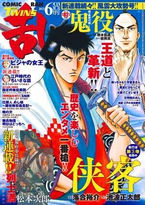 鬼劇画で描く中世大陸ロマン『ビジャの女王』2巻　5月13日発売！