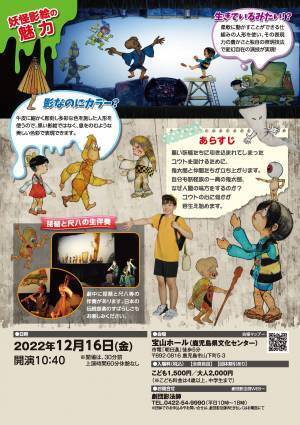 全国縦断！劇団影法師 妖怪影絵劇「ゲゲゲの鬼太郎」鹿児島公演上演決定　カンフェティでチケット発売