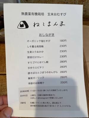 こだわりのオーガニック玄米を使用したおにぎり専門店『ねこまんま』が渋谷道玄坂にオープン！