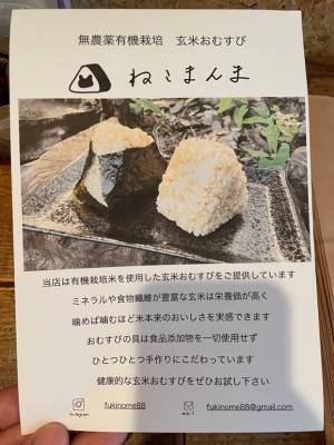 こだわりのオーガニック玄米を使用したおにぎり専門店『ねこまんま』が渋谷道玄坂にオープン！