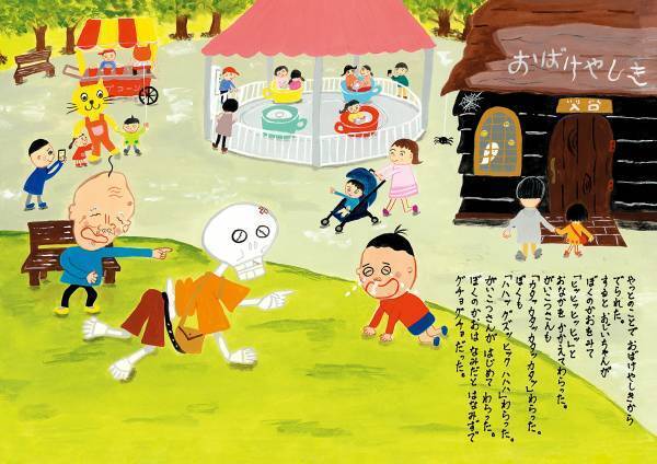 おもしろさ120パーセント！　ひょうきんでどこか寂し気ながいこつさんと、ぼくとみーすけの不思議な1日がはじまる